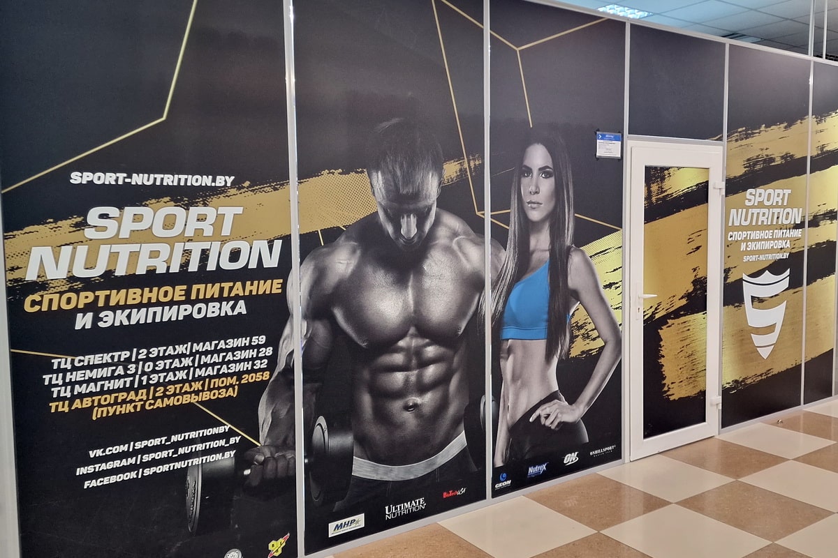 Магазин Sport-Nutrition в ТЦ Автоград