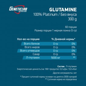 GLUTAMINE Глютамин, GLUTAMINE - GLUTAMINE Глютамин