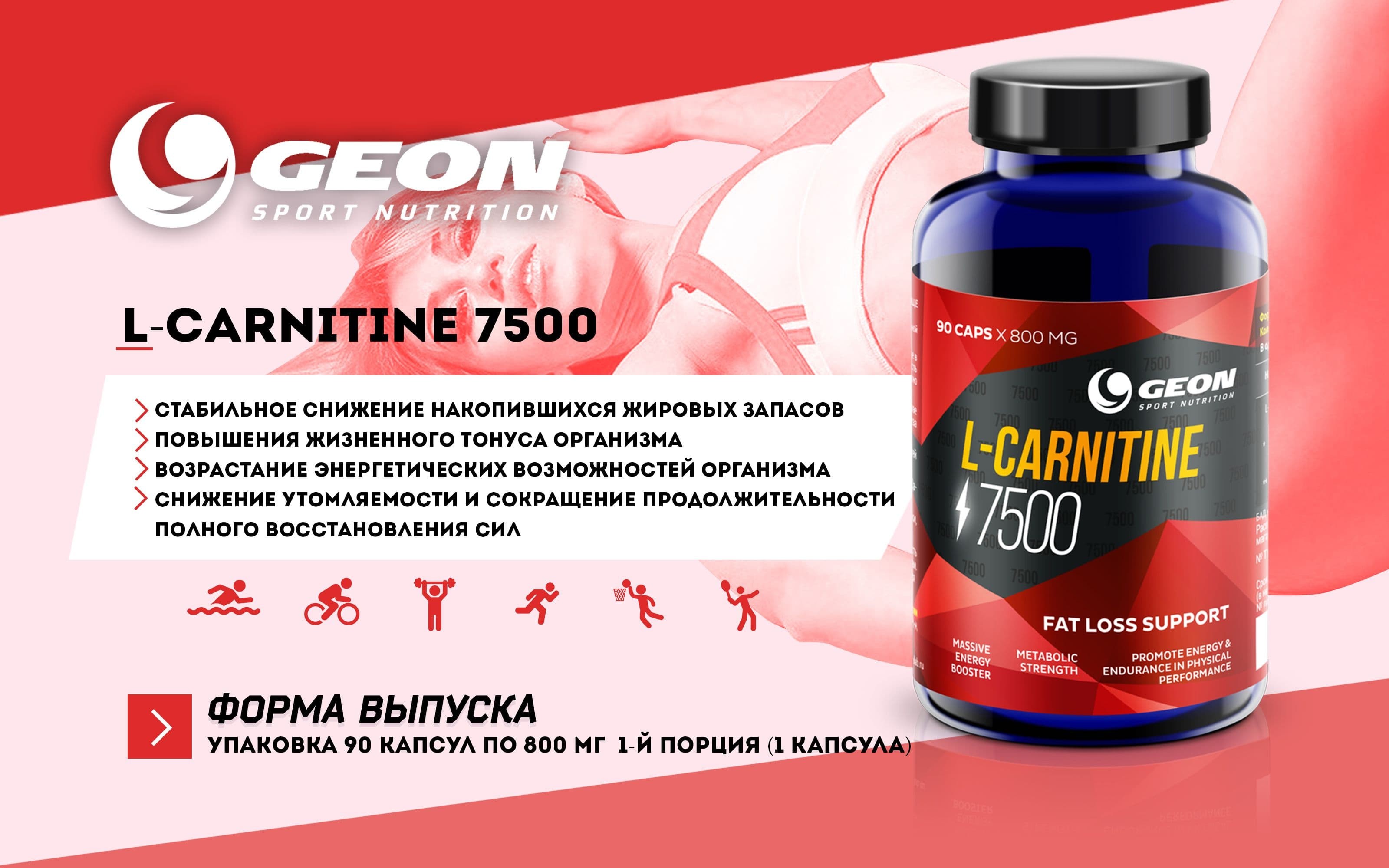 Geon l-карнитин 7500. Geon Carnitine 7500 90caps. L Carnitine 7500 Geon. Geon l-Carnitine 7500 90 капс.