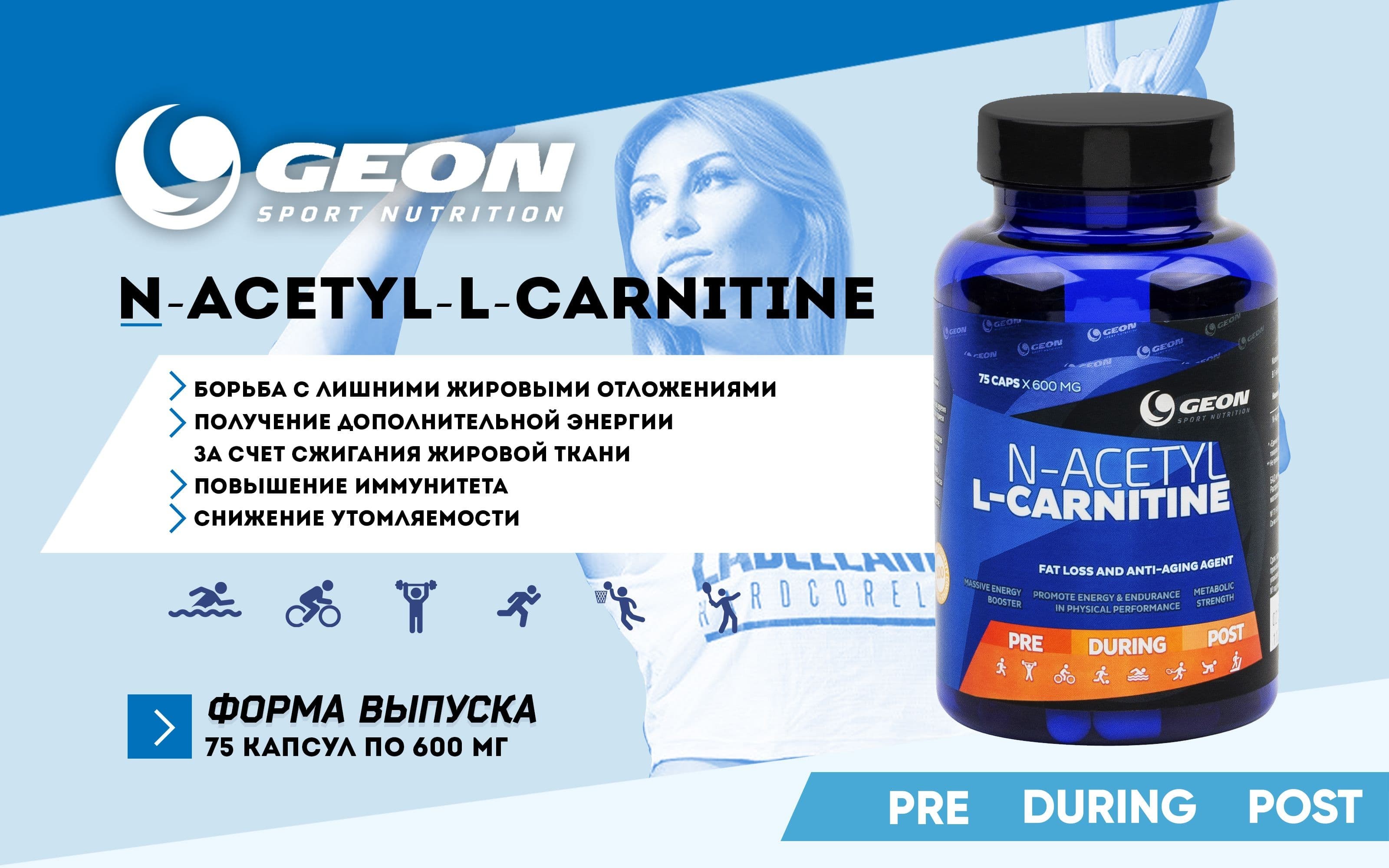 Карнитин для чего нужен организму. N-ацетил-карнитин. N ацетил л карнитин. Geon, ацетил-л-карнитин. Л карнитин реклама.