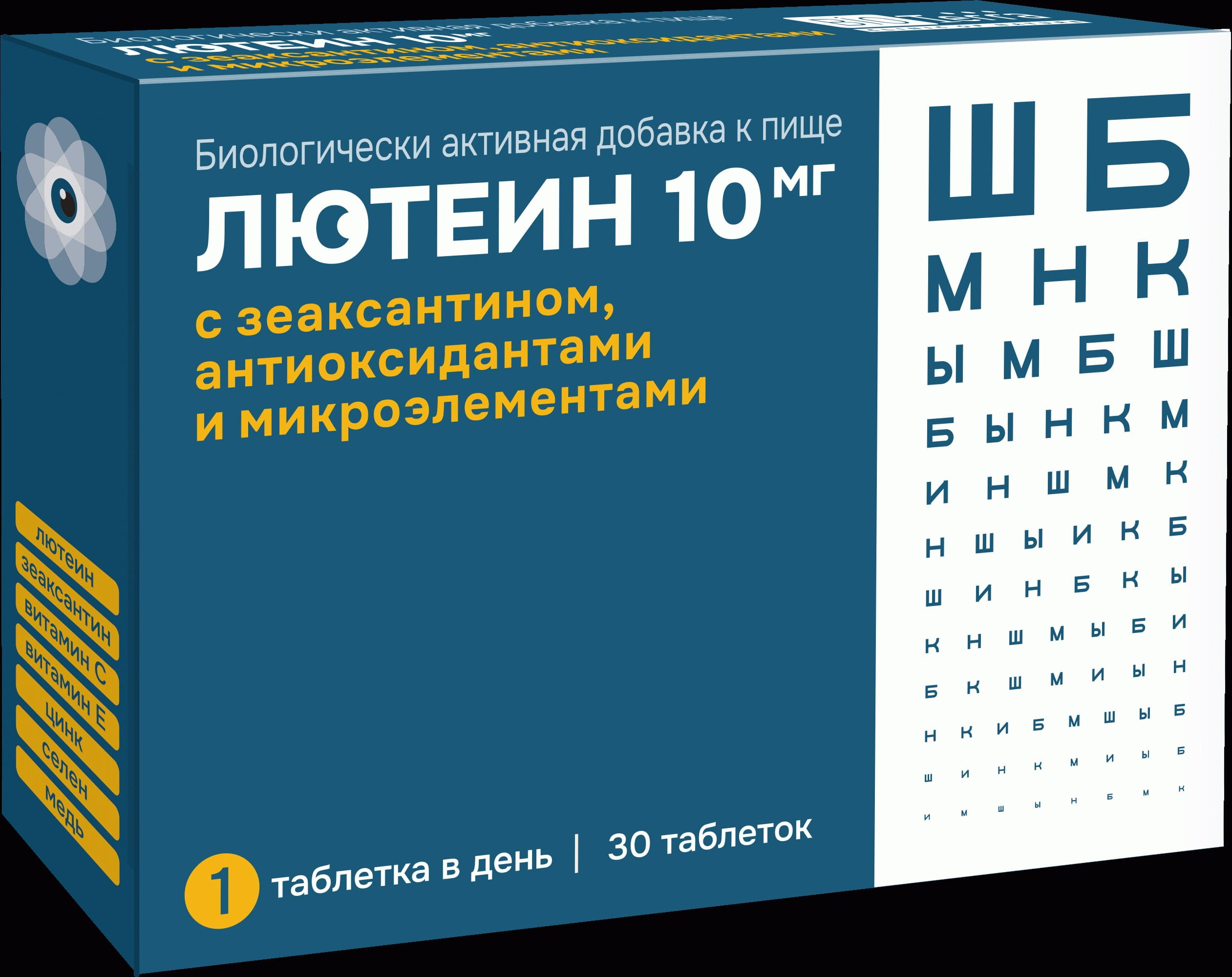 Лютеин 10 мг с зеаксантином