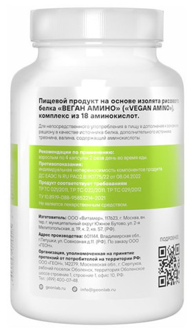 Vegan Amino Аминокислотные комплексы, Vegan Amino - Vegan Amino Аминокислотные комплексы