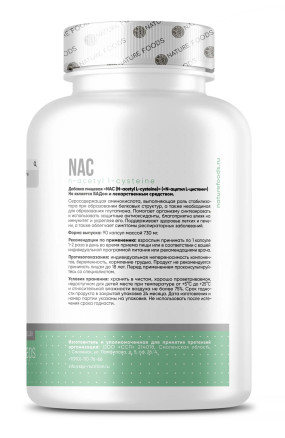 NAC Другие аминокислоты, NAC - NAC Другие аминокислоты