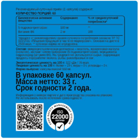 5-HTP + В6 100mg 5-HTP Гидрокситриптофан, 5-HTP + В6 100mg - 5-HTP + В6 100mg 5-HTP Гидрокситриптофан