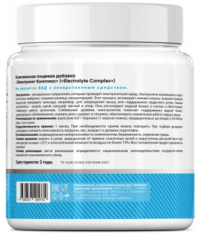 Electrolyte Complex Электролиты, Electrolyte Complex - Electrolyte Complex Электролиты