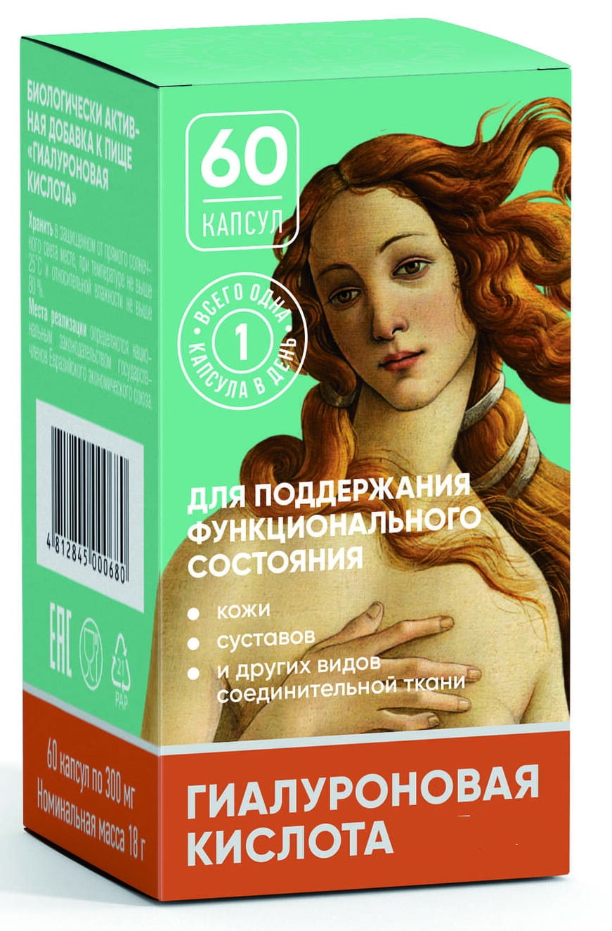 Гиалуроновая кислота 150 мг