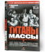 Титаны Массы